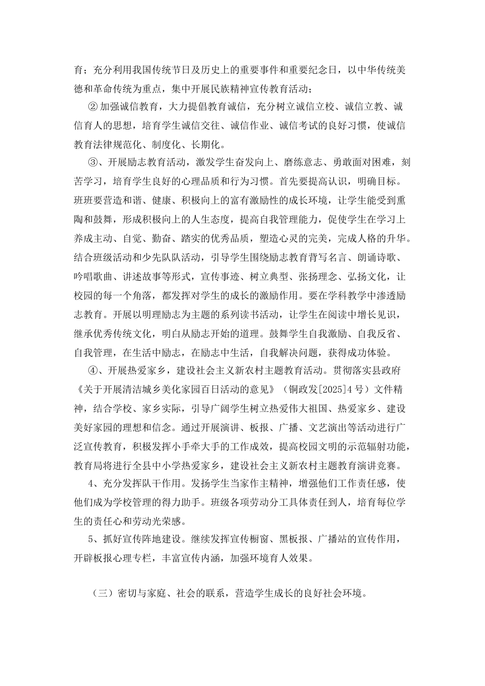 “学生德育计划”德育工作计划_第3页