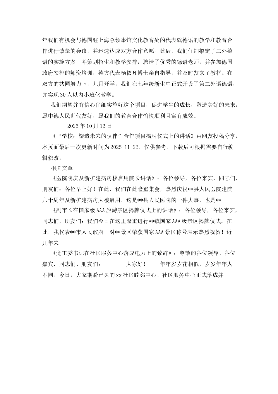 “学校：塑造未来的伙伴”合作项目揭牌仪式上的讲话_第2页