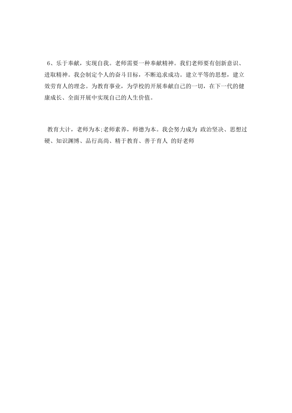 “学规范、强师德、树形象”师德教育活动个人总结_第3页
