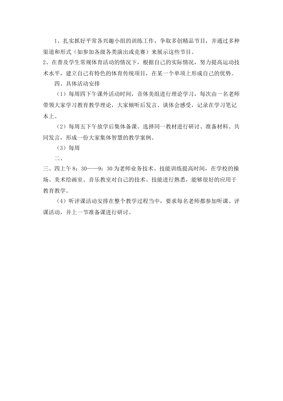 “学校音体美教学计划”学校工作计划_第2页