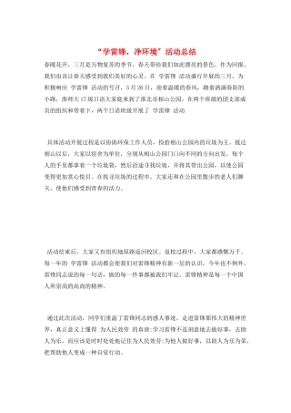 “学雷锋-净环境”活动总结