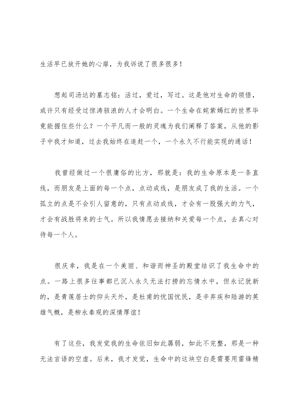 “学雷锋精神”演讲稿别忘了生命中的那件行囊_第2页
