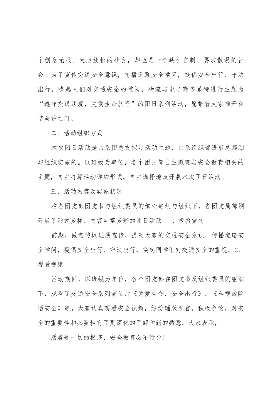 “安全伴我行”团日活动总结_第2页