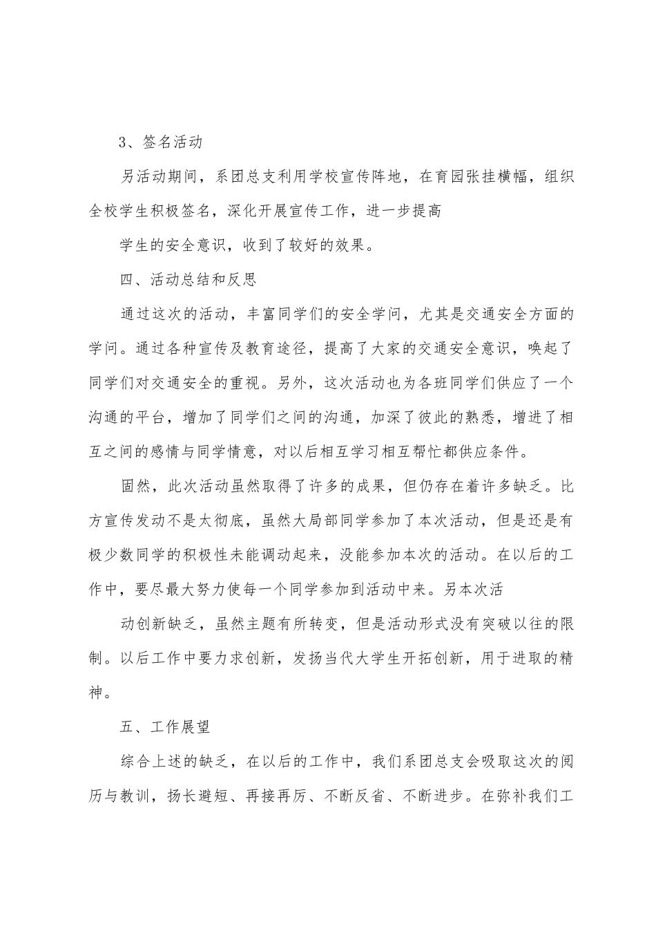 “安全伴我行”团日活动总结_第3页