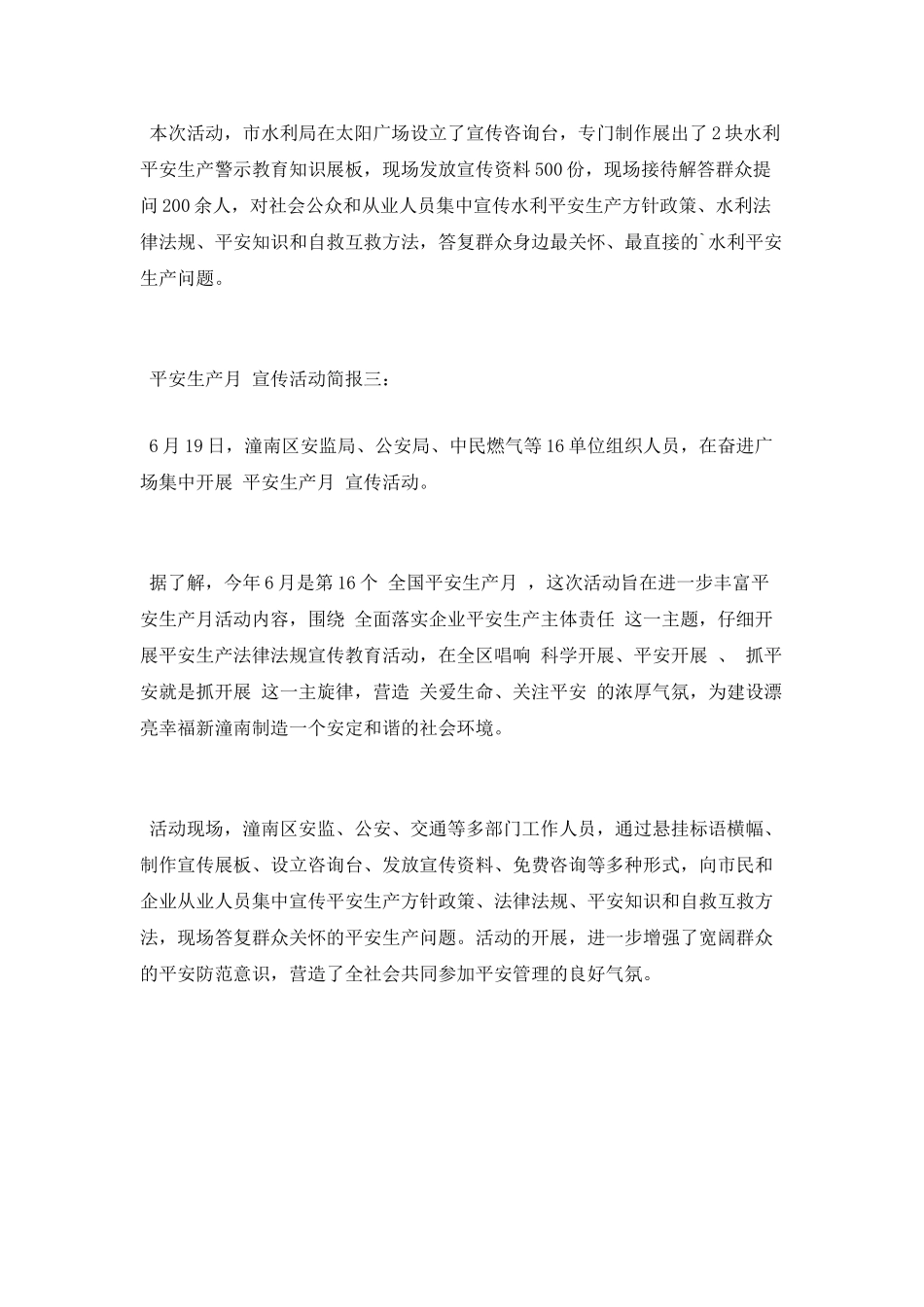 “安全生产月”宣传活动简报_第2页