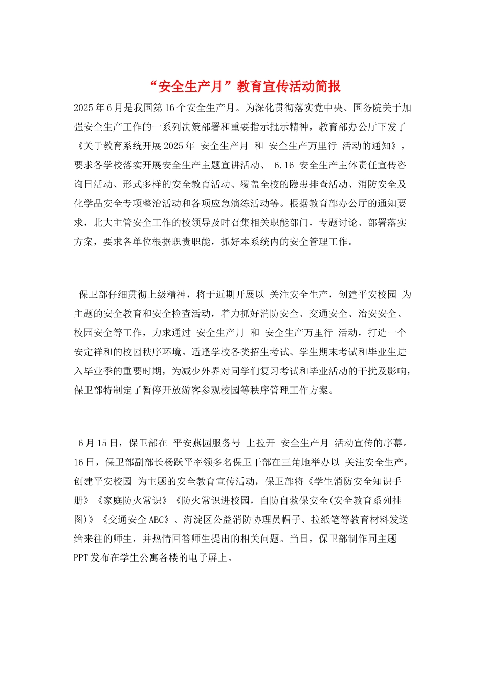 “安全生产月”教育宣传活动简报_第1页