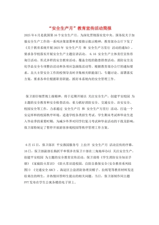 “安全生产月”教育宣传活动简报