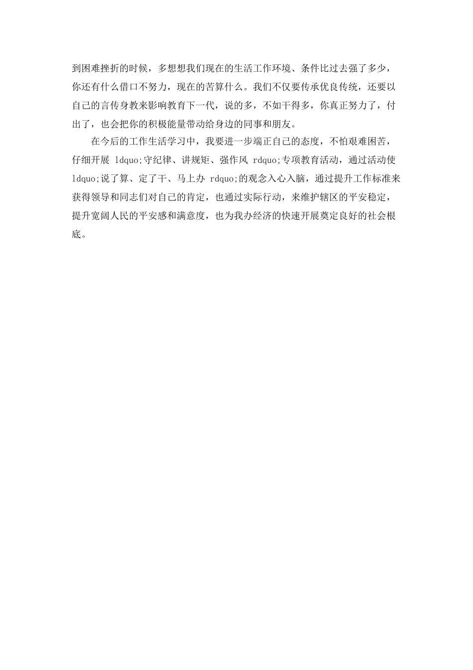 “守纪律、讲规矩、强作风”学习心得体会_第2页