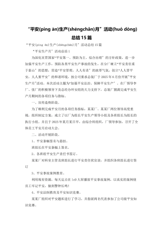 “安全生产月”活动总结15篇