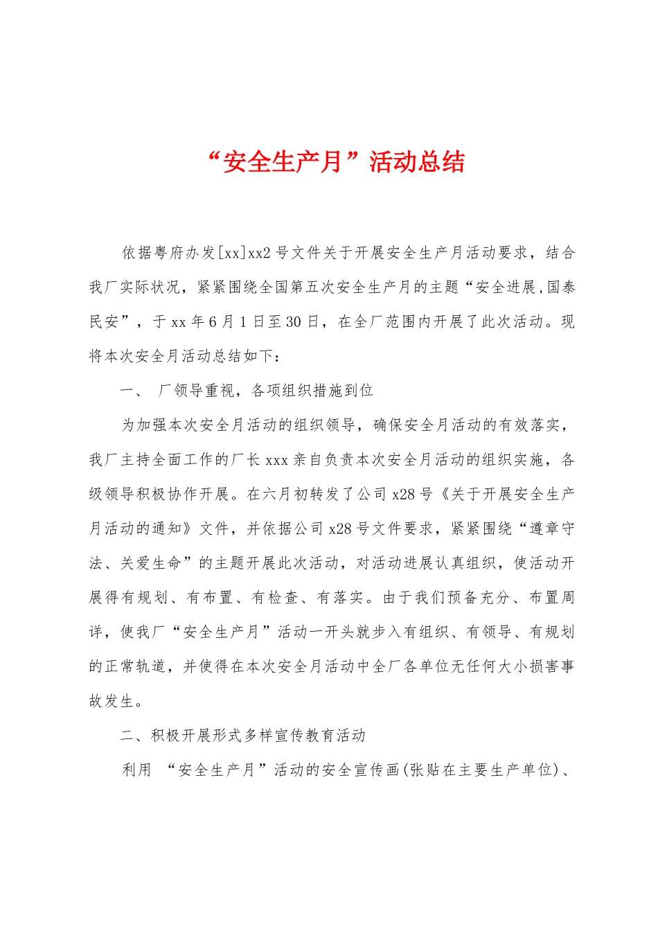 “安全生产月”活动总结_第1页