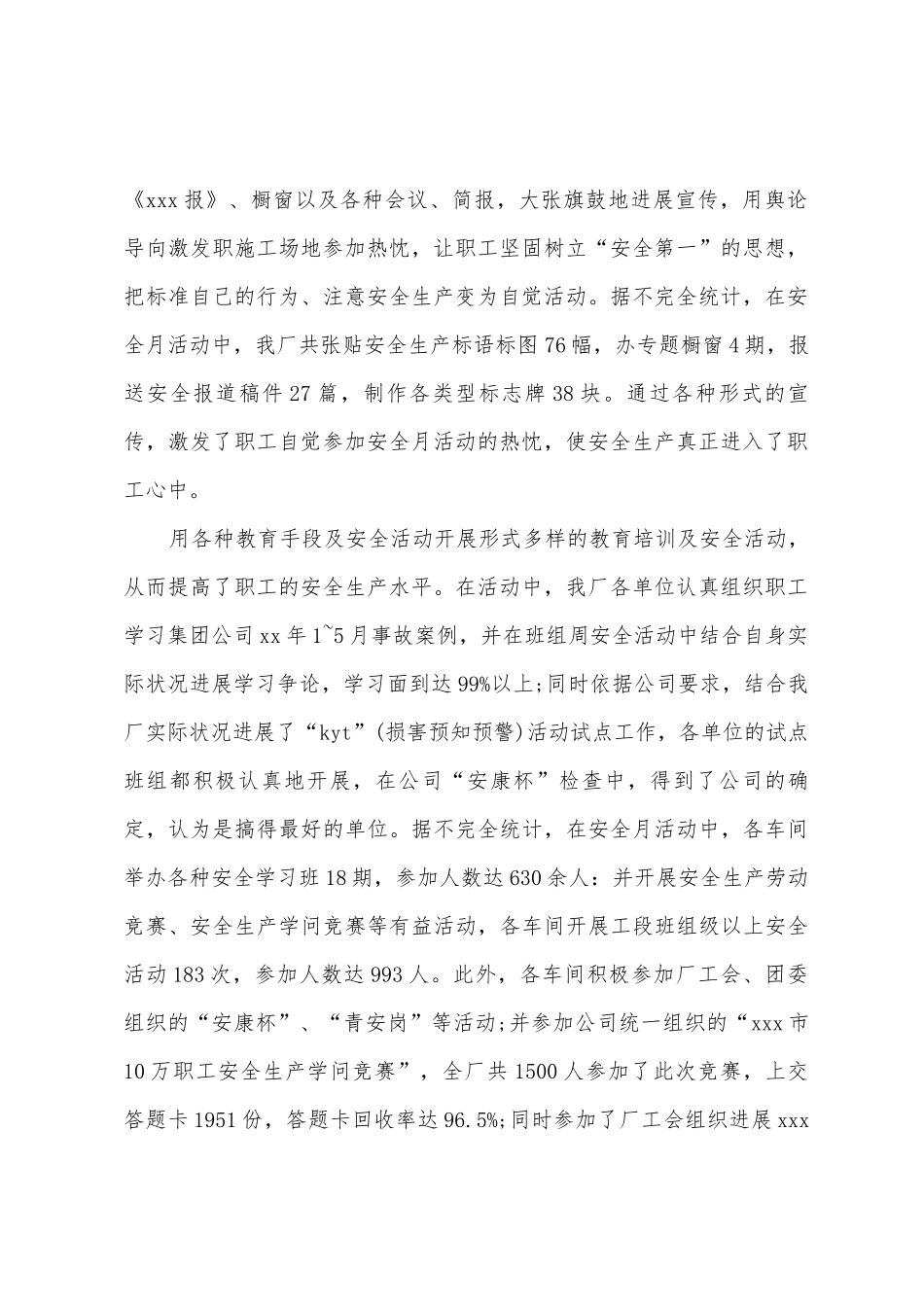 “安全生产月”活动总结_第2页