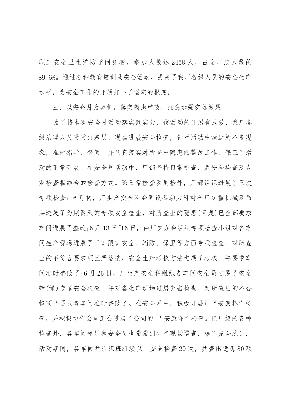 “安全生产月”活动总结_第3页