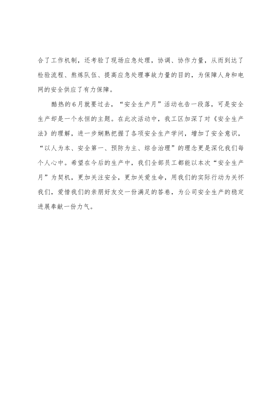 “安全生产月”活动总结2025_第2页