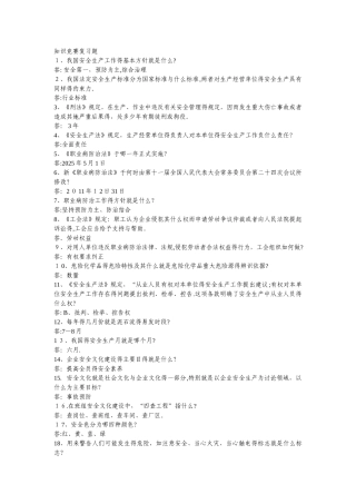 “安康杯”公共安全健康知识问答