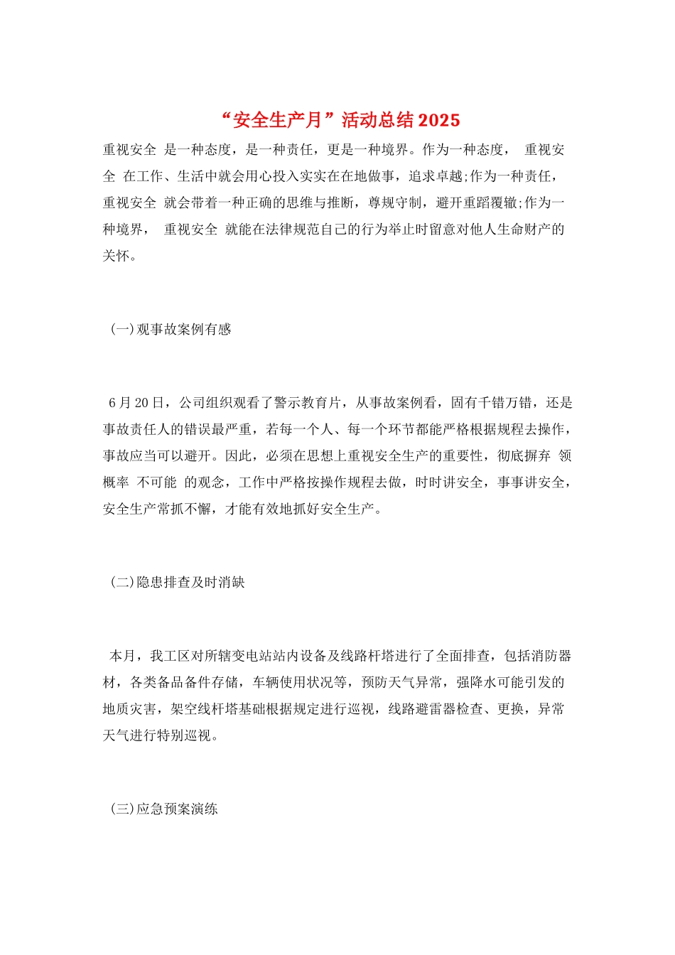 “安全生产月”活动总结2025_第1页