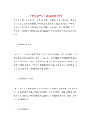 “安全生产月”活动总结2025