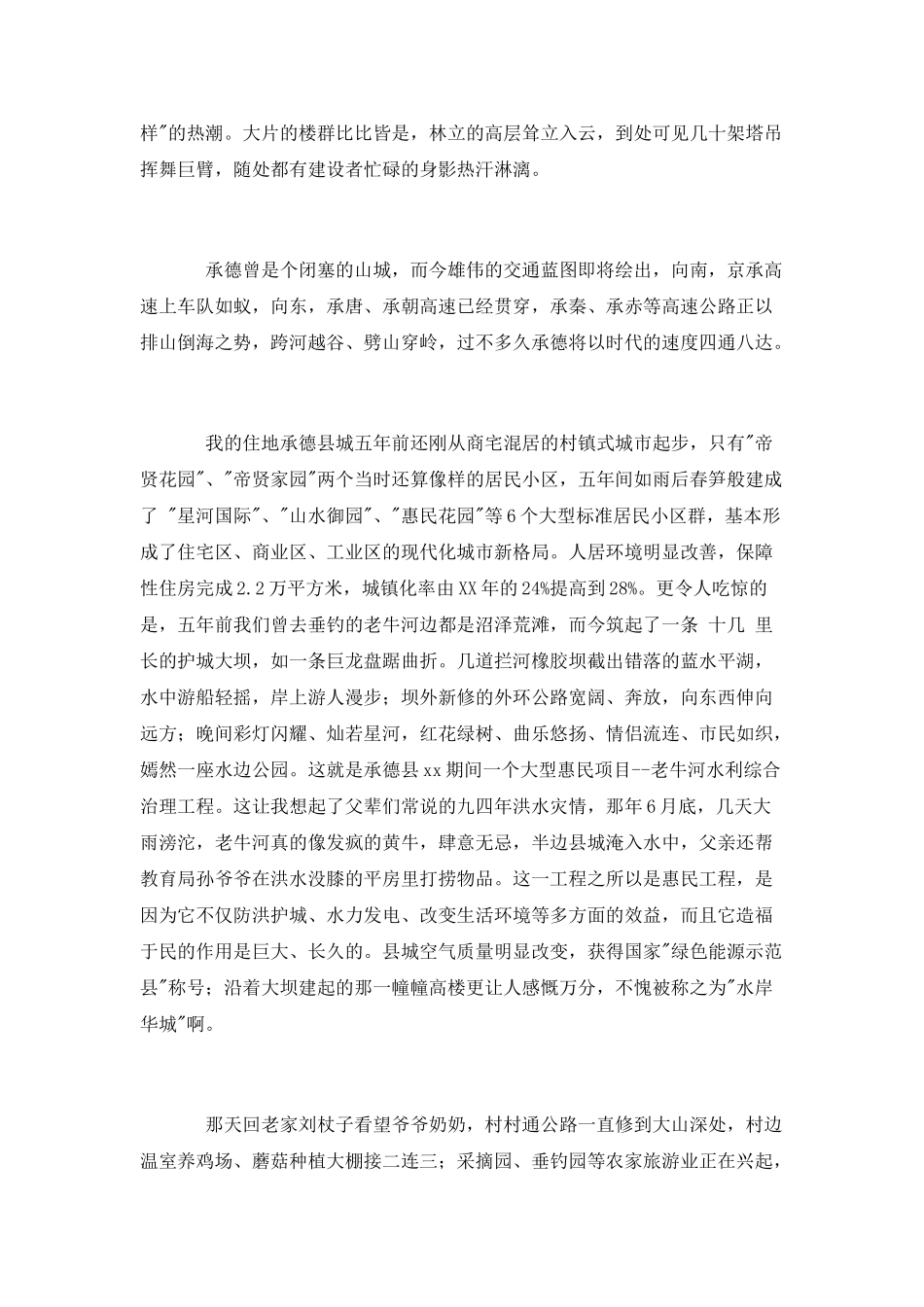 “家乡的五年”演讲稿_第2页