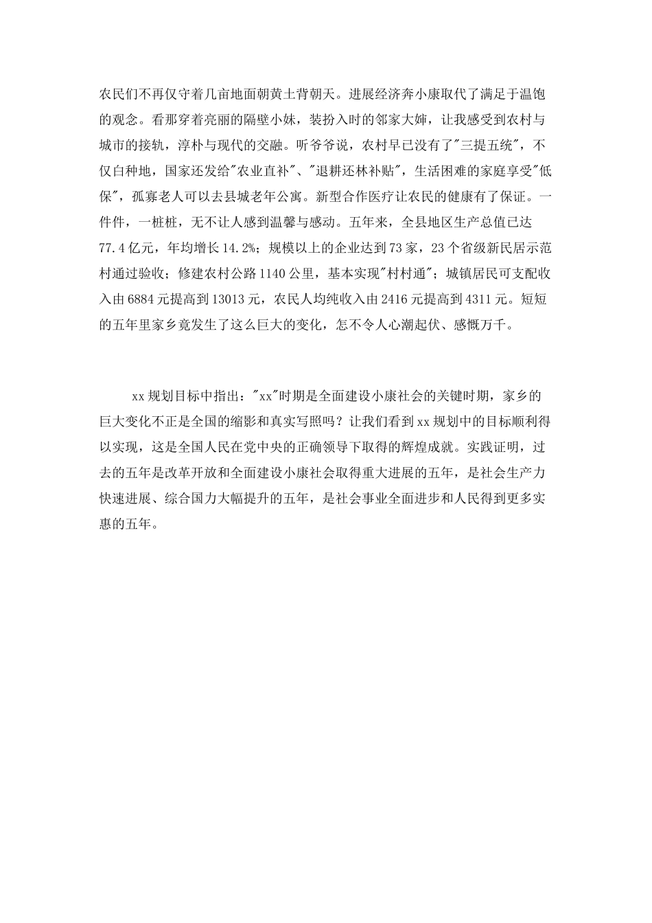 “家乡的五年”演讲稿_第3页