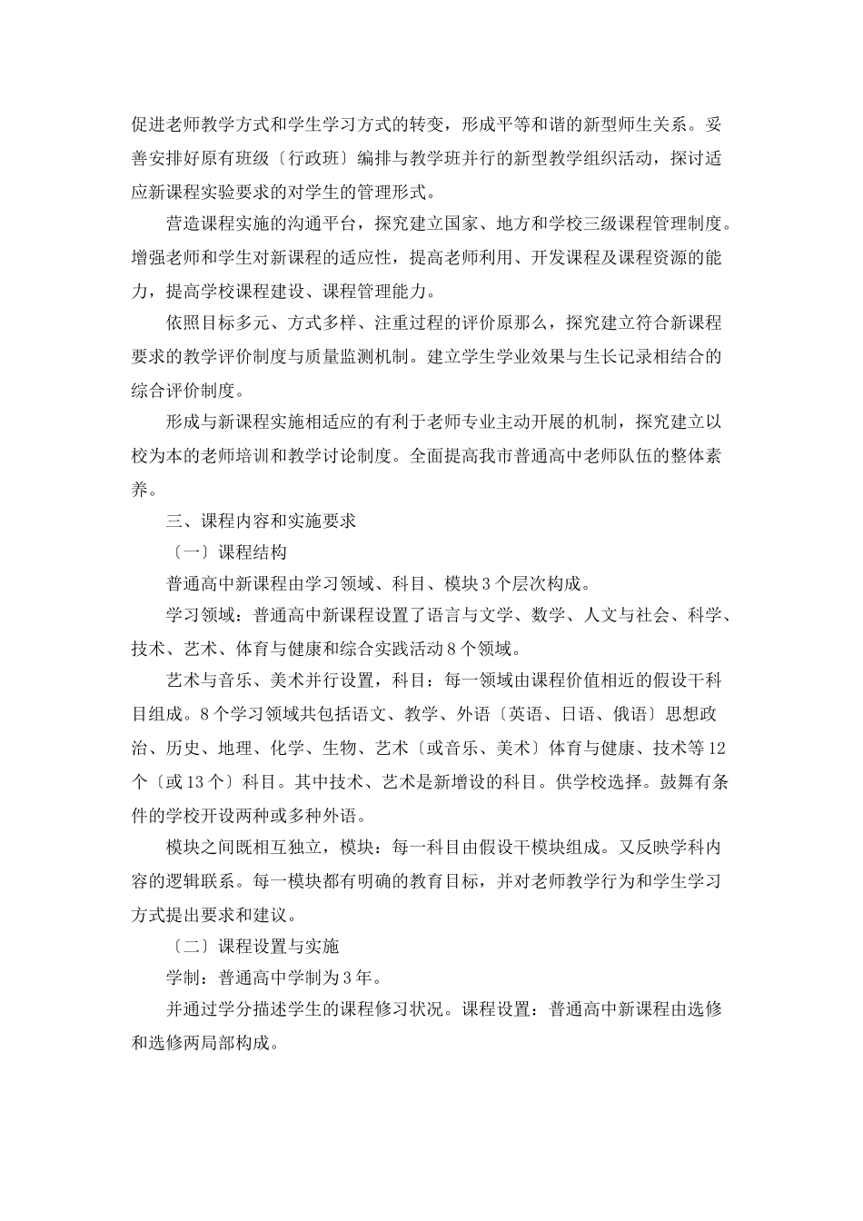 “实施普高新课程工作打算”教育工作计划_第2页