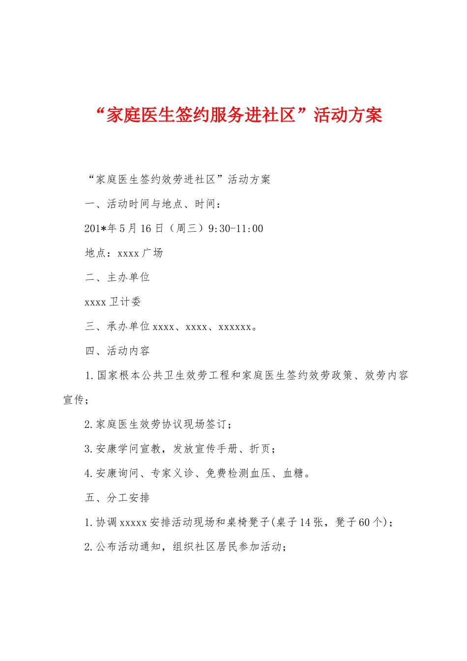 “家庭医生签约服务进社区”活动方案_第1页