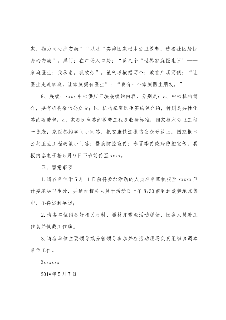 “家庭医生签约服务进社区”活动方案_第3页