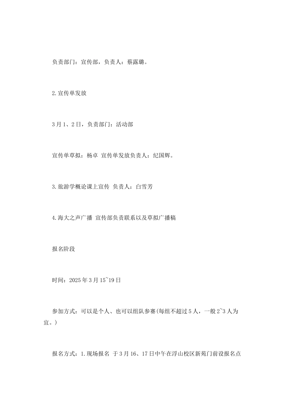 “家乡秀”大学生活动策划书_第2页