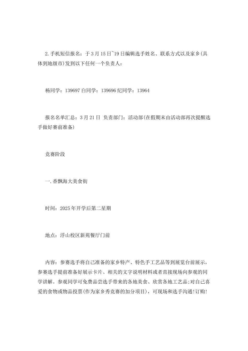 “家乡秀”大学生活动策划书_第3页