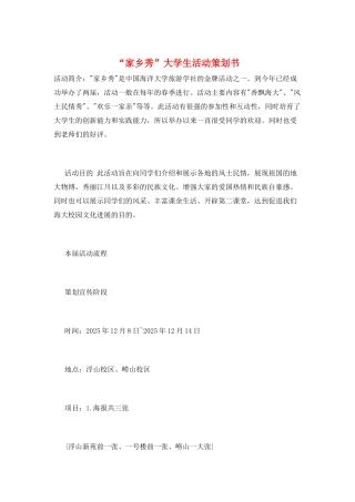 “家乡秀”大学生活动策划书