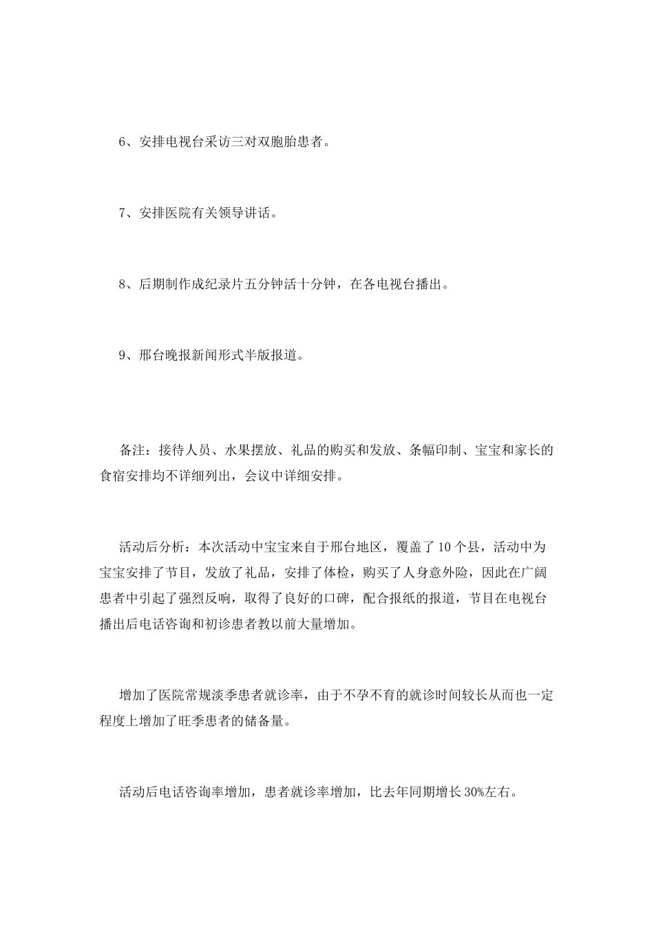 “宝宝”联谊活动策划书_第2页