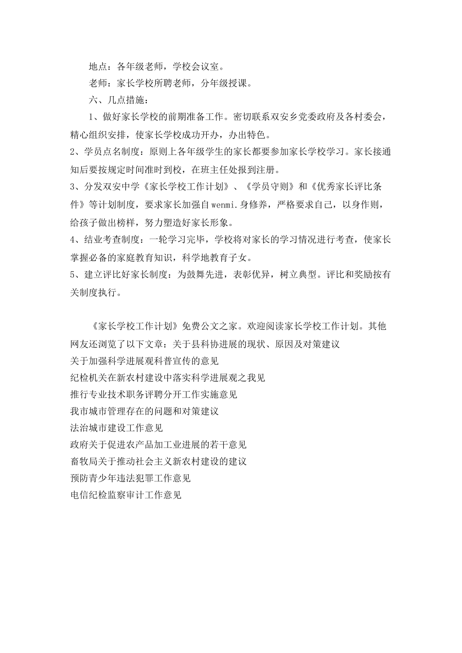 “家长学校计划”学校工作计划_第2页