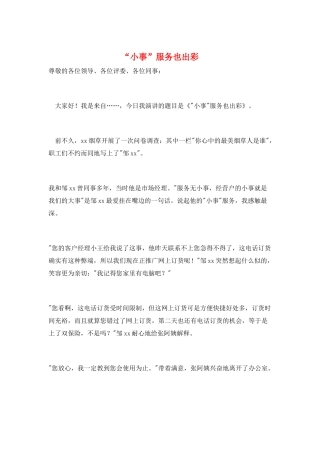 “小事”服务也出彩