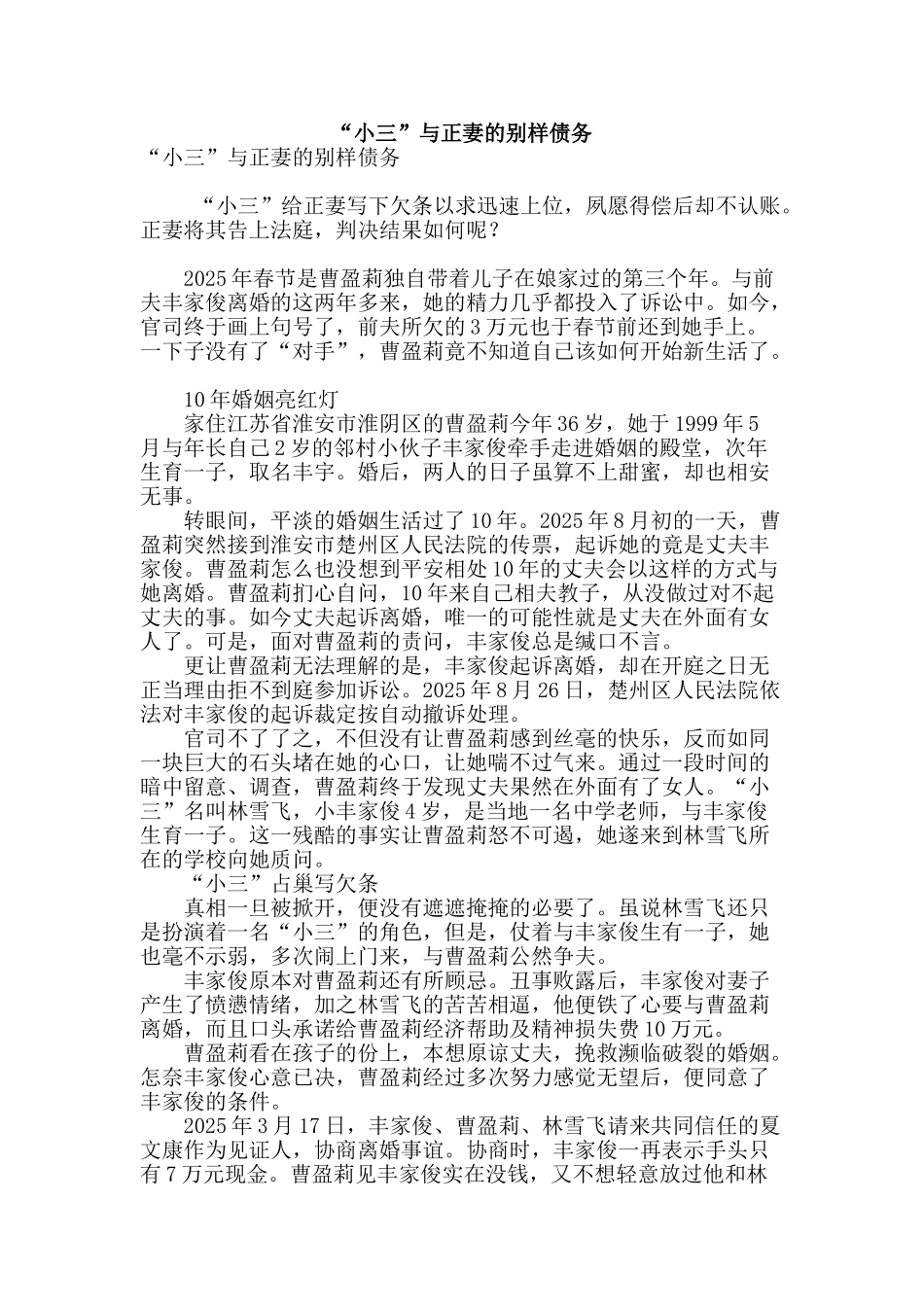 “小三”与正妻的别样债务_第1页