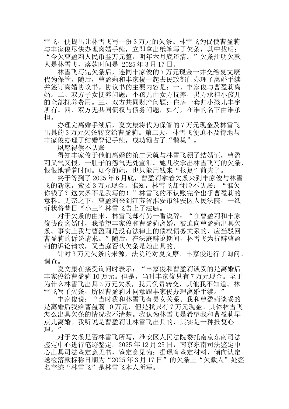 “小三”与正妻的别样债务_第2页