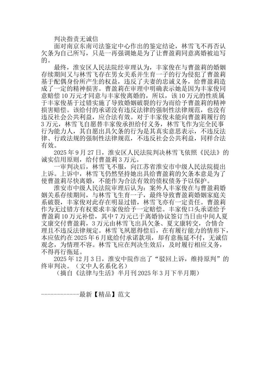 “小三”与正妻的别样债务_第3页