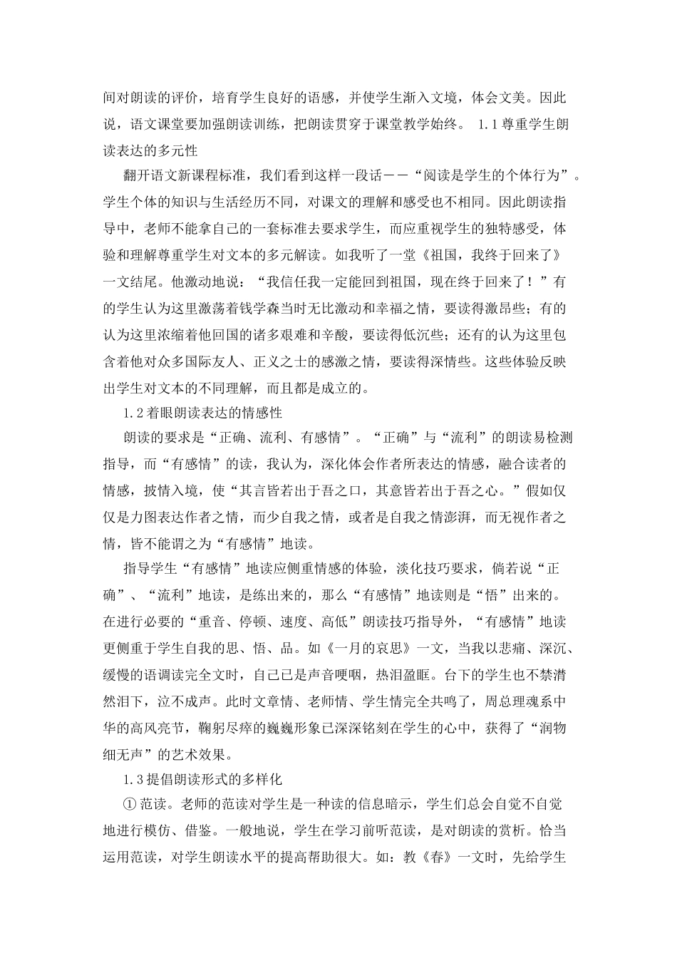 “导读导学导练”教学法在课堂教学中的应用_第2页