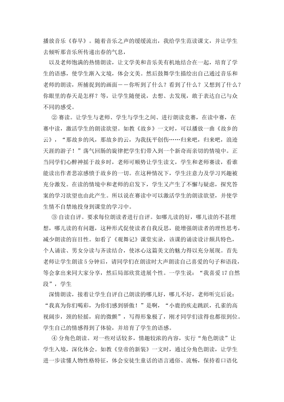 “导读导学导练”教学法在课堂教学中的应用_第3页