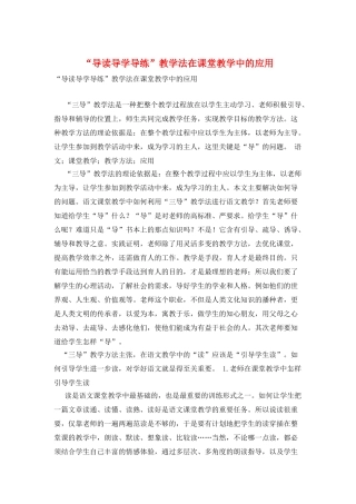 “导读导学导练”教学法在课堂教学中的应用