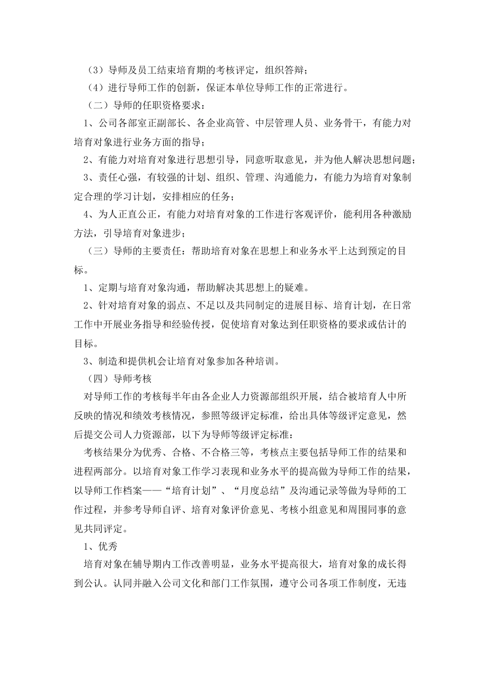 “导师制”管理办法_第2页