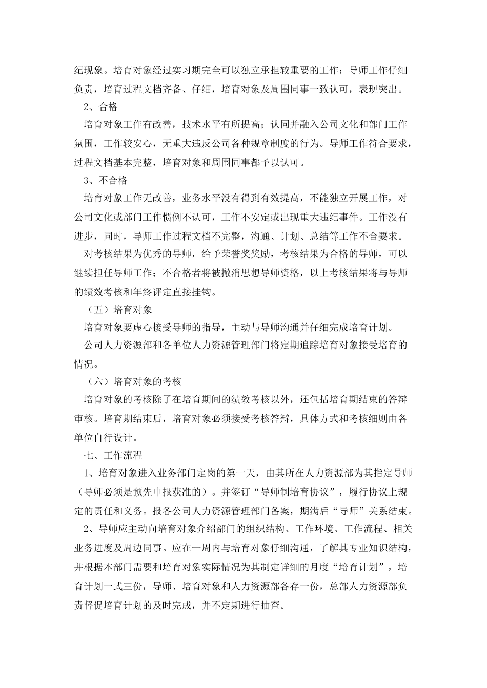 “导师制”管理办法_第3页