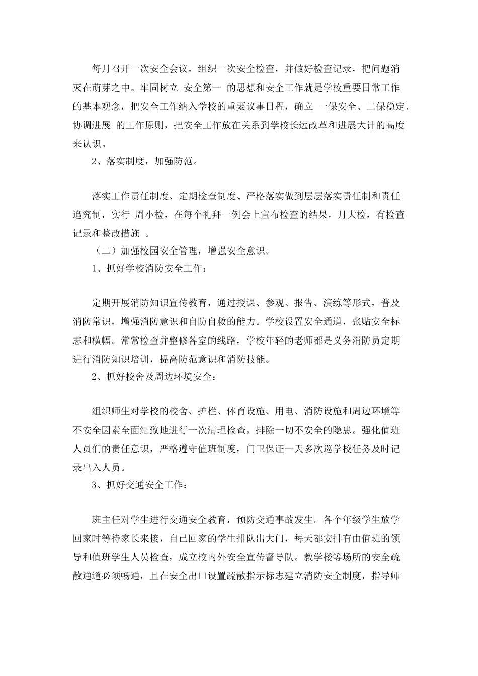 “小学加强安全规范发展计划”学校工作计划_第2页