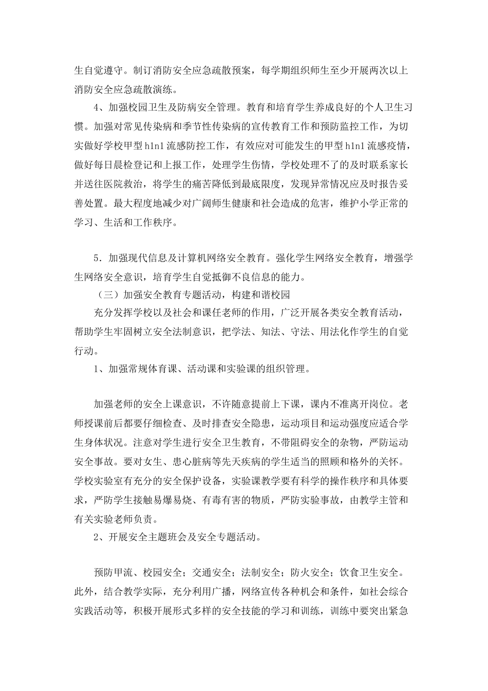 “小学加强安全规范发展计划”学校工作计划_第3页