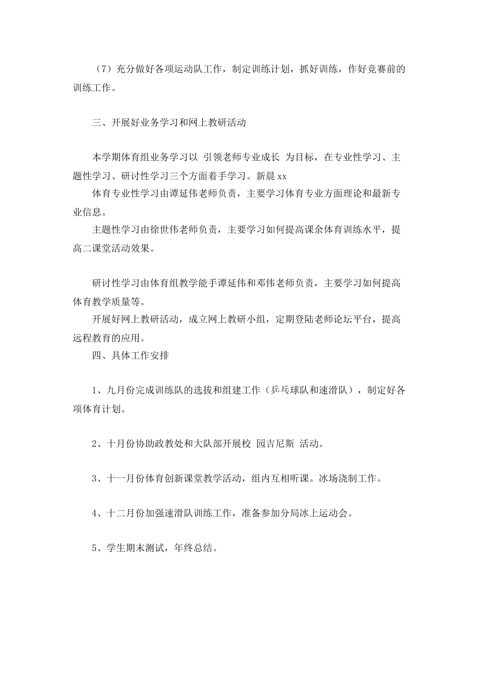 “小学体育组教学工作思路”体育工作计划_第2页