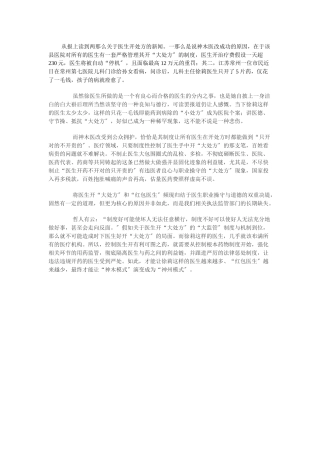 “小处方”只能在制度土壤中遍地开花