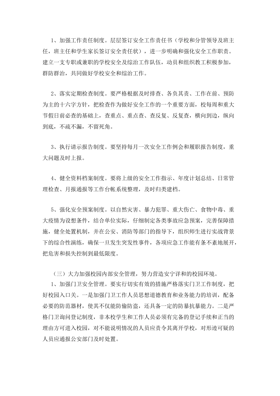 “小学加强安全教育计划”教育工作计划_第2页