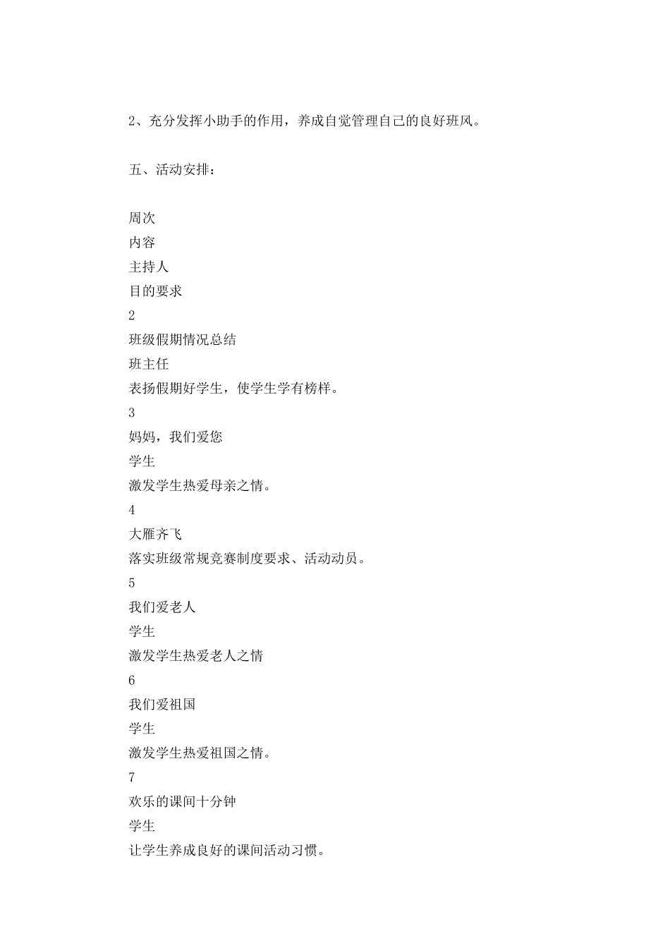 “小学班队活动工作规划”学校工作计划_第2页