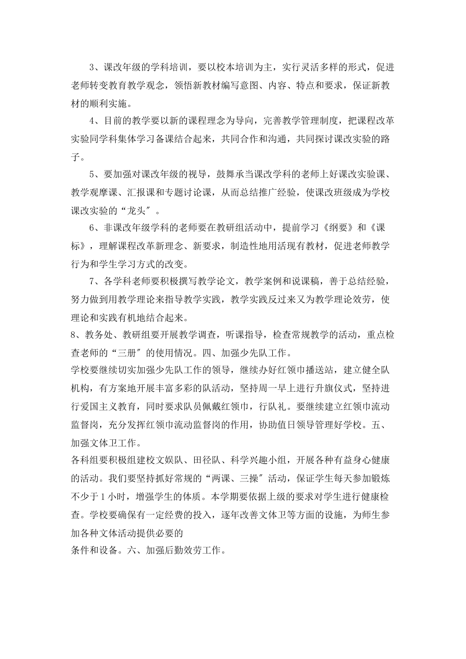 “小学学计划”学校工作计划_第3页