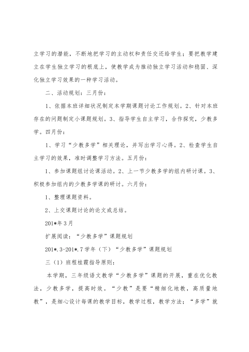 “少教多学”课题计划_第2页