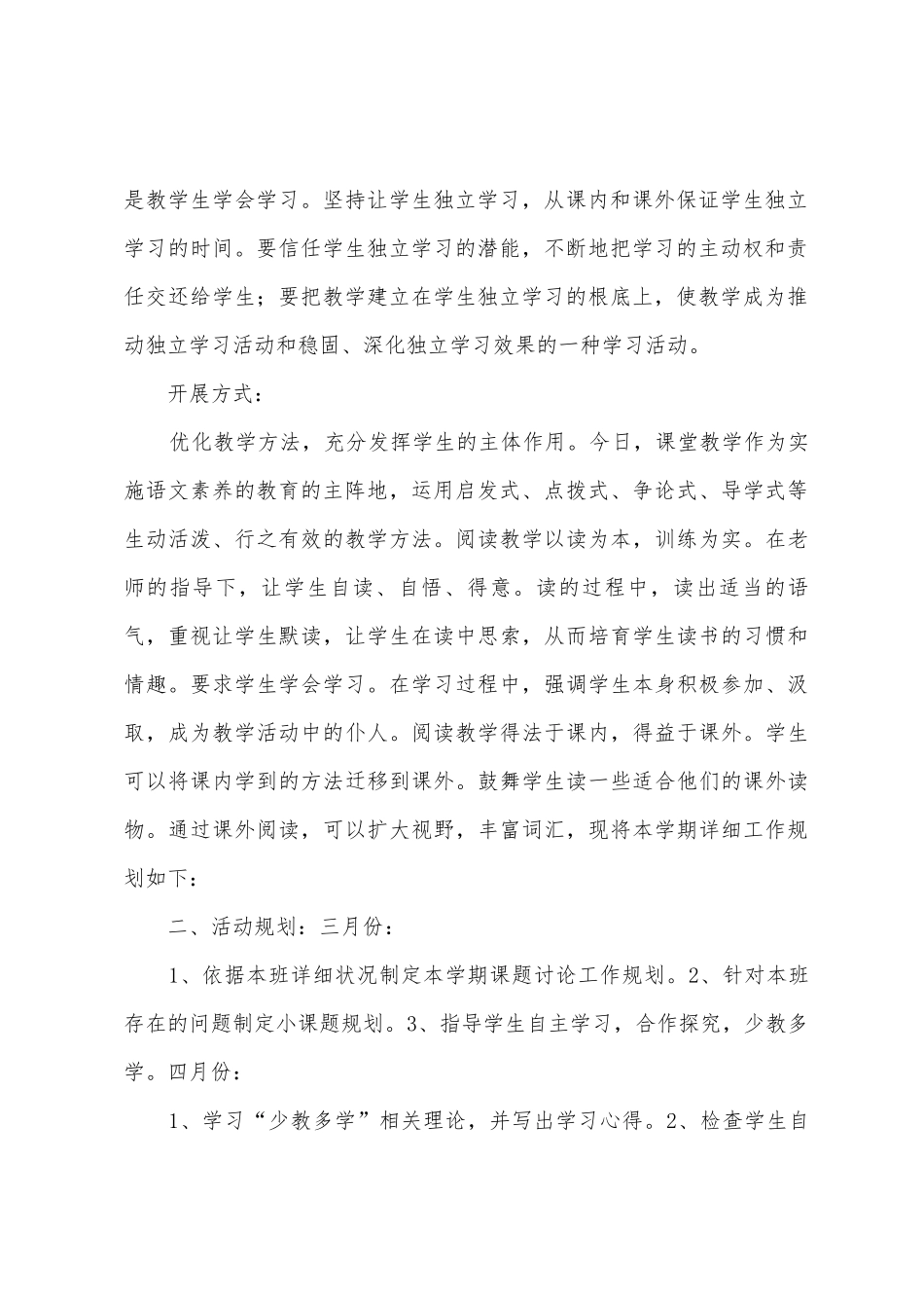 “少教多学”课题计划_第3页