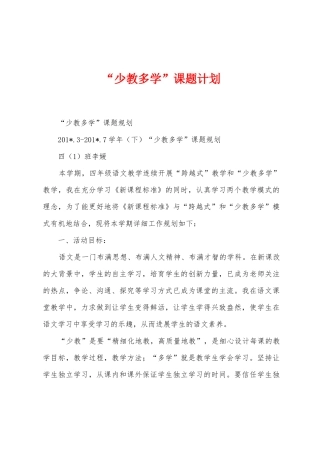 “少教多学”课题计划