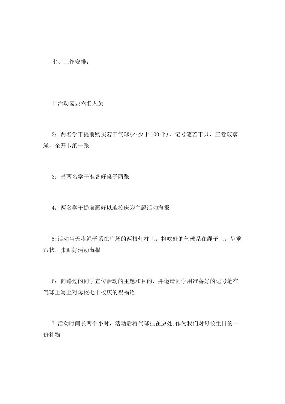 “展望未来-喜迎校庆”校庆活动策划书_第2页